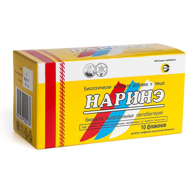 Наринэ Биомасса Ацидофильных Лактобактерий 0,25г Флаконы №10 По.